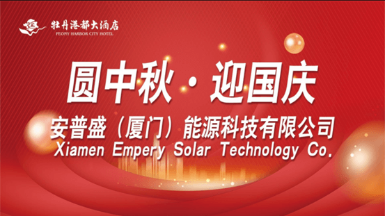 Xiamen Emperysolar의 중추 주사위 게임: 전통과 현대 축하의 융합